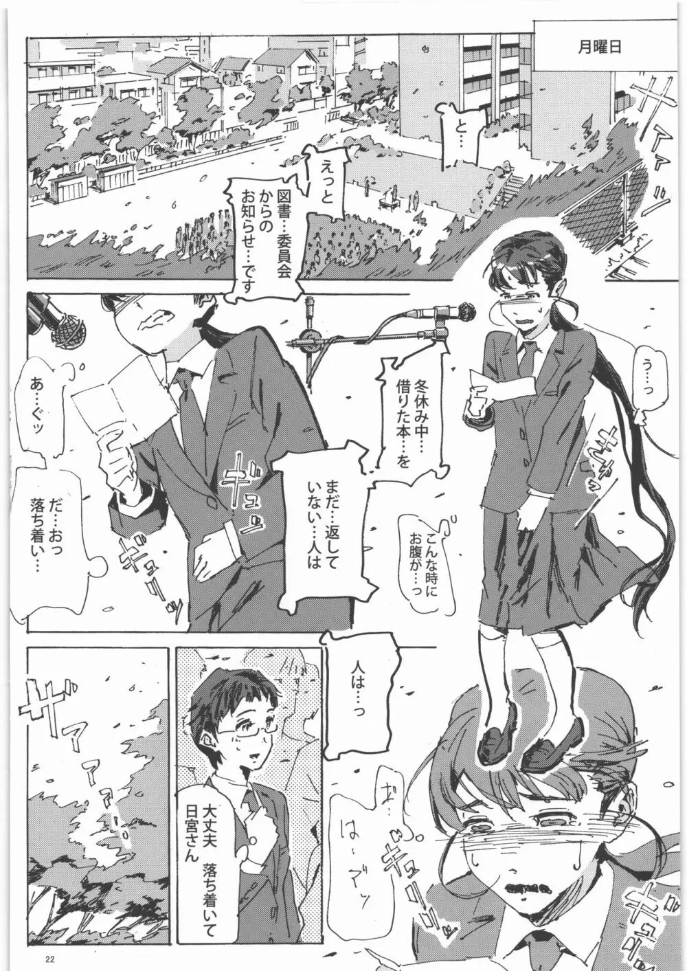 かみの長い子がおもらしする本1.25 Page.21