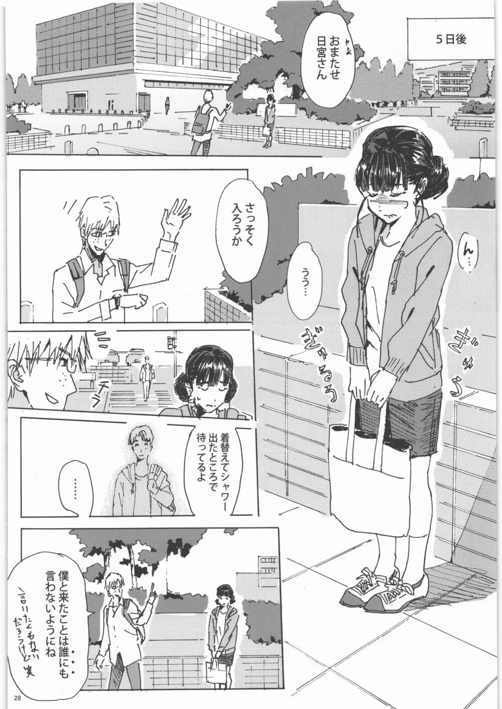 かみの長い子がおもらしする本1.25 Page.27