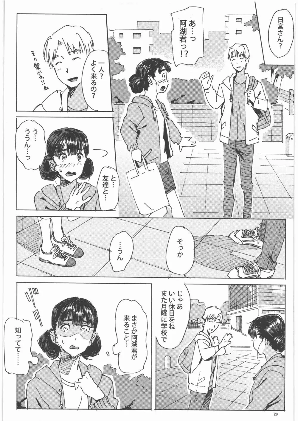 かみの長い子がおもらしする本1.25 Page.28