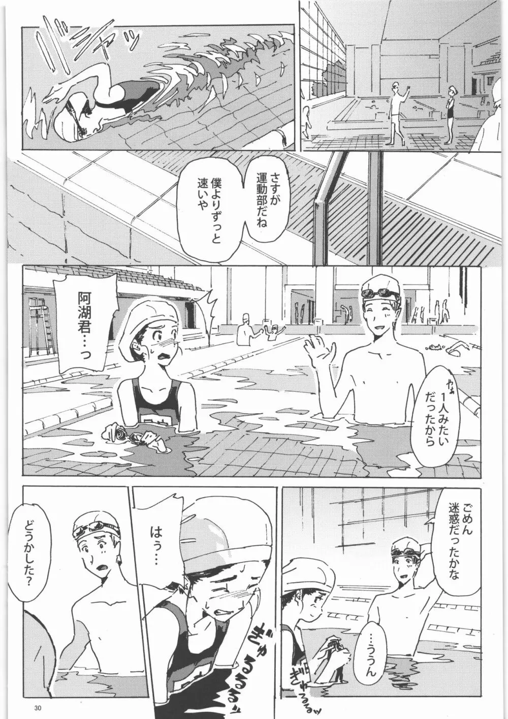 かみの長い子がおもらしする本1.25 Page.29