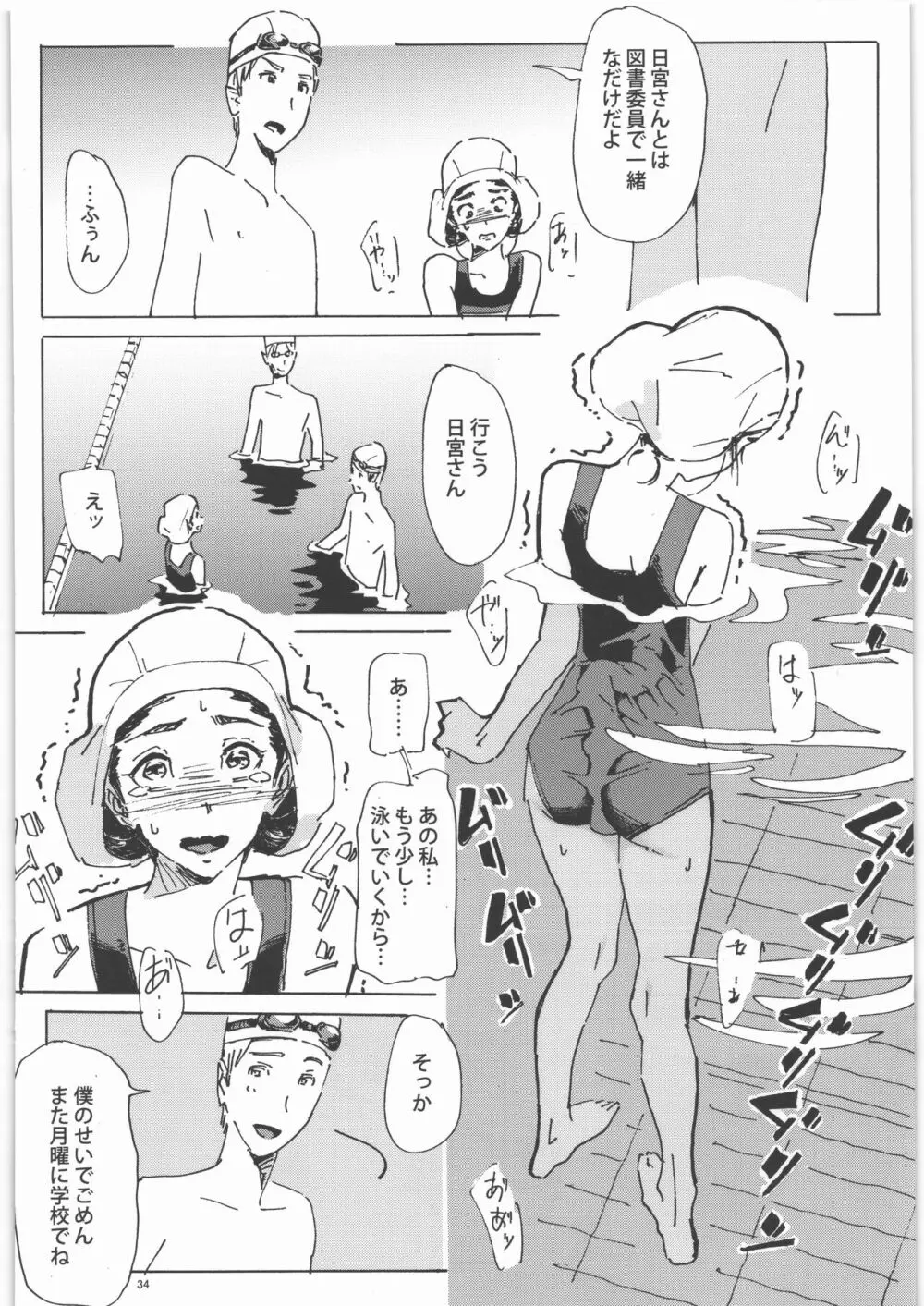 かみの長い子がおもらしする本1.25 Page.33