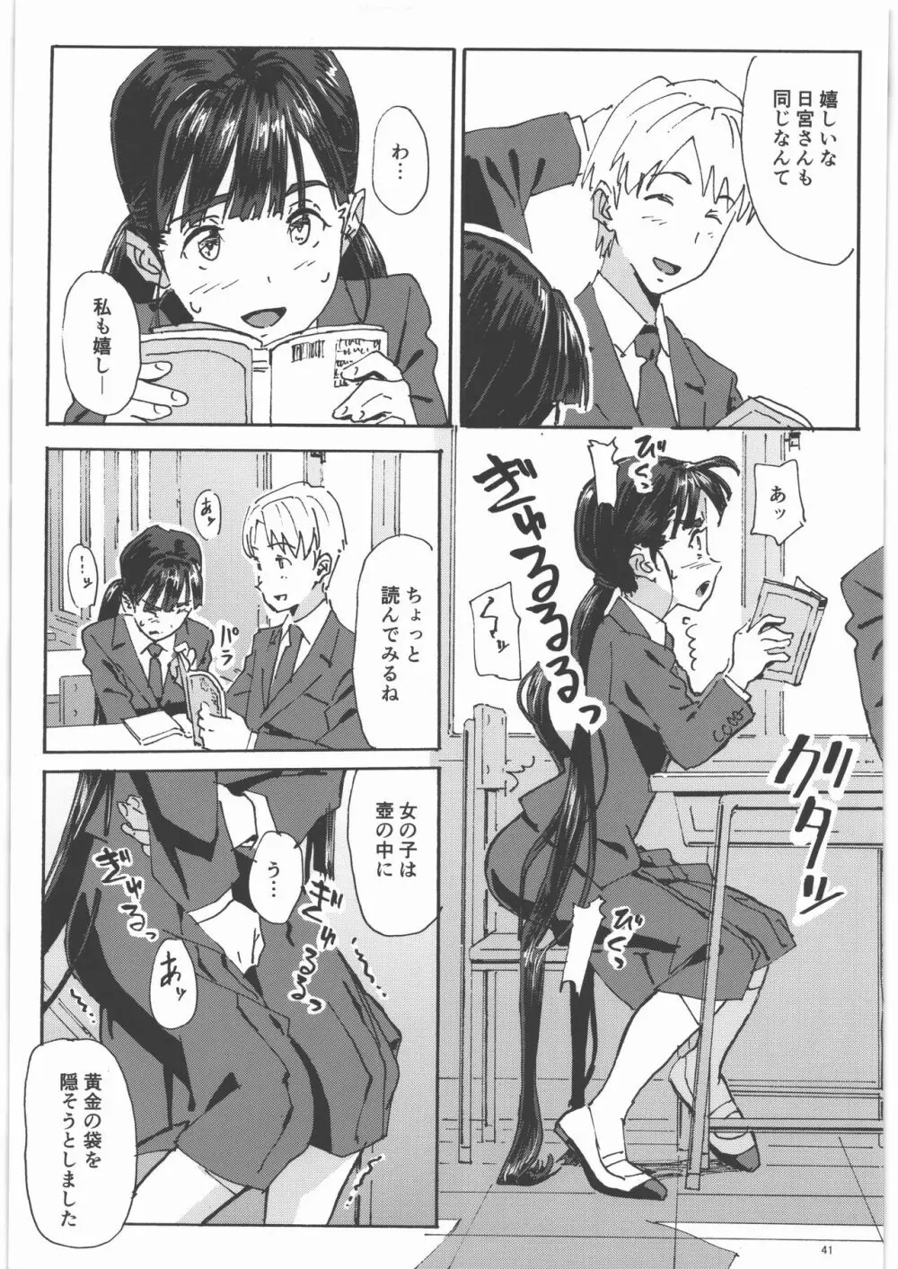 かみの長い子がおもらしする本1.25 Page.40