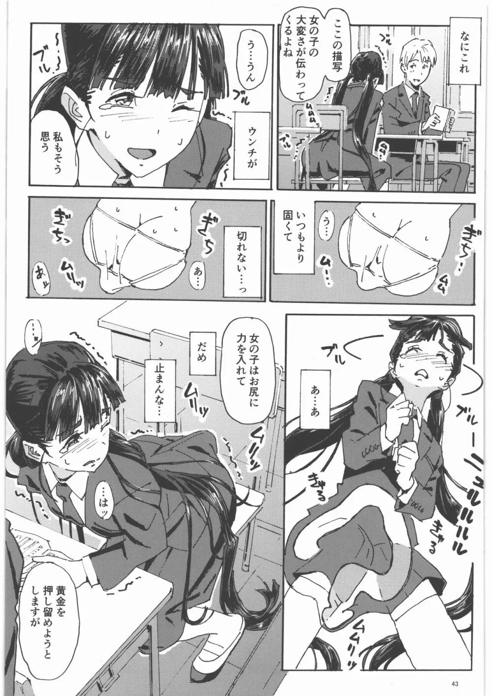 かみの長い子がおもらしする本1.25 Page.42