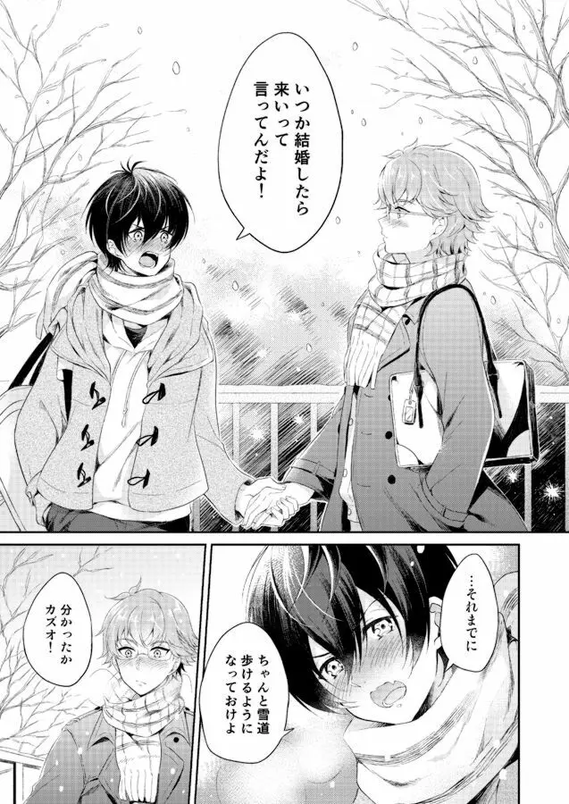 きみと旅する雪の国 Page.26