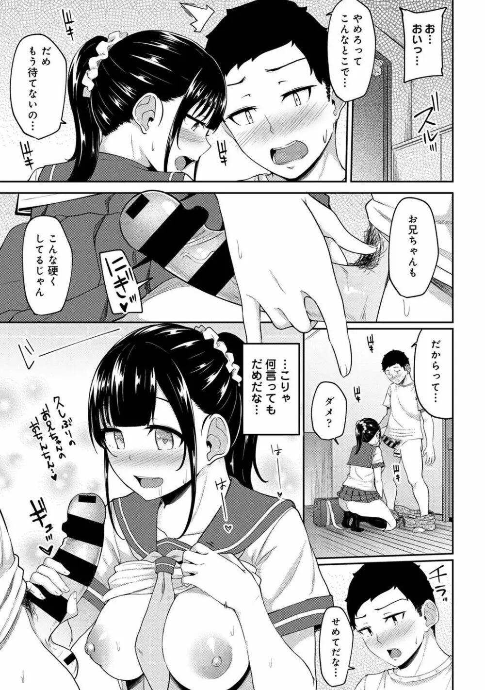 朝起きたら妹が裸エプロン姿だったのでハメてみた 第1-9話 Page.152