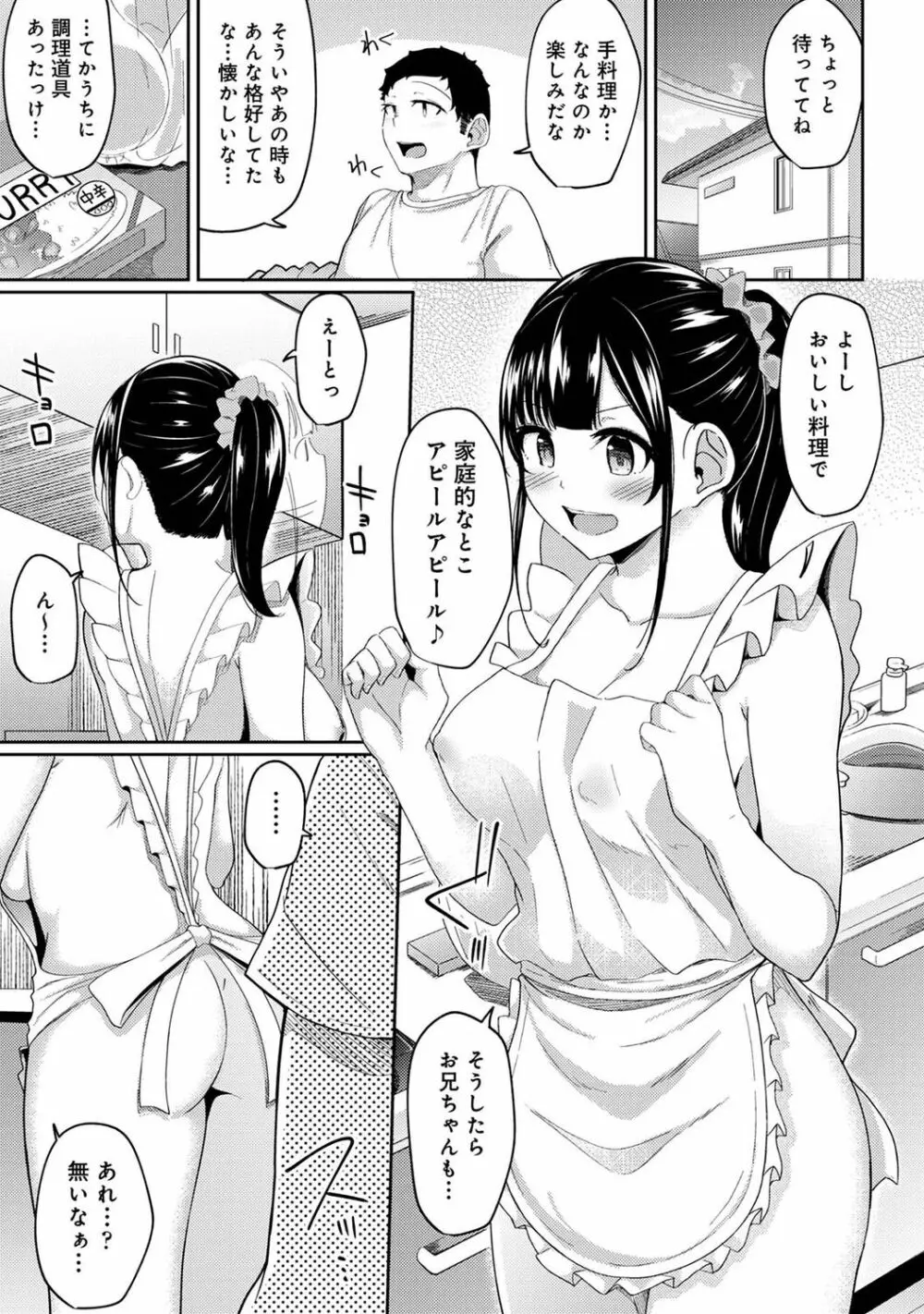 朝起きたら妹が裸エプロン姿だったのでハメてみた 第1-9話 Page.177