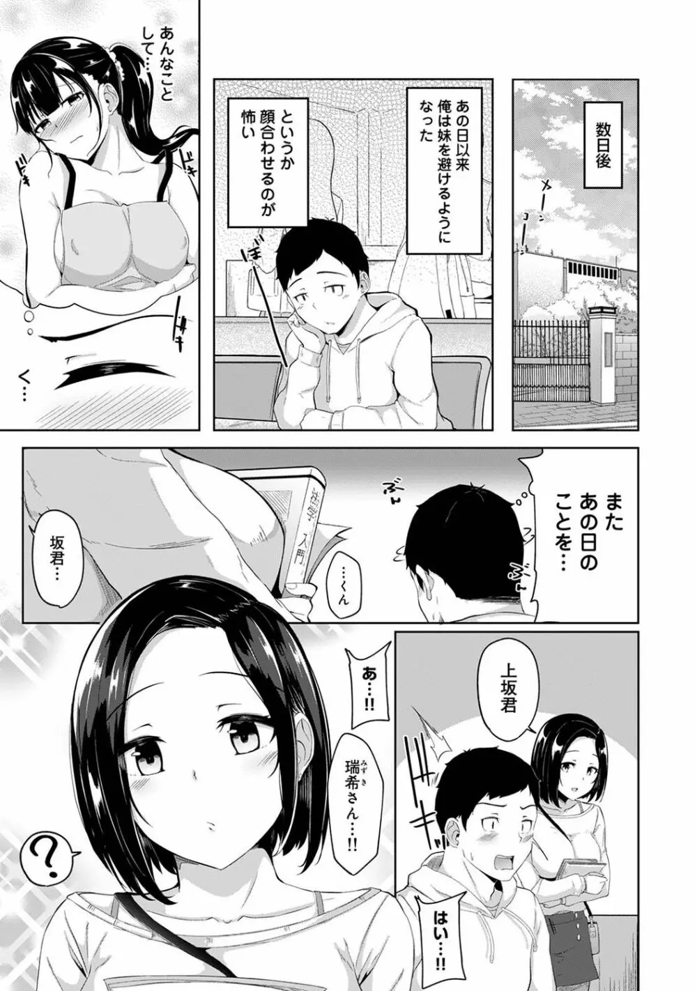 朝起きたら妹が裸エプロン姿だったのでハメてみた 第1-9話 Page.22