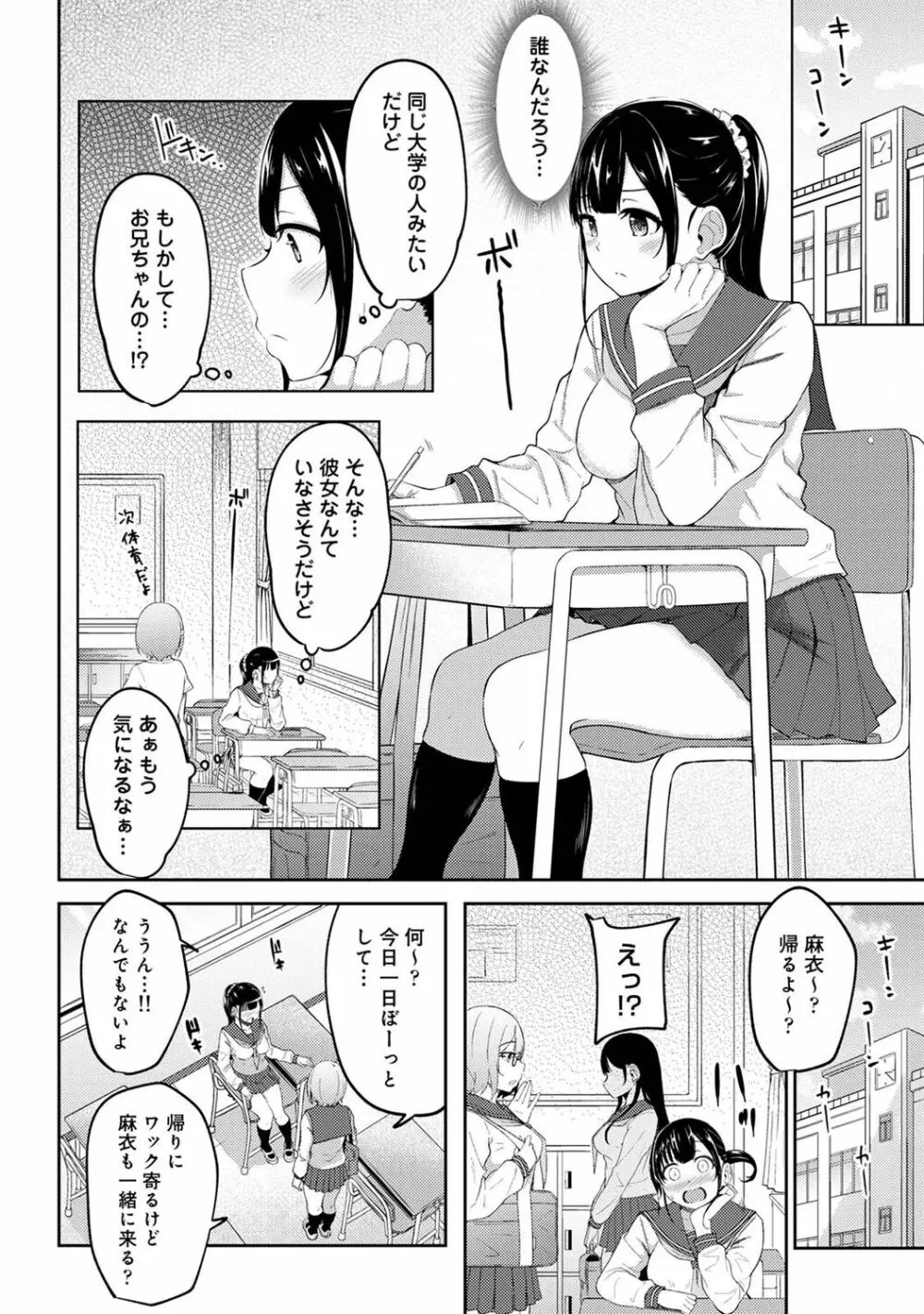 朝起きたら妹が裸エプロン姿だったのでハメてみた 第1-9話 Page.78