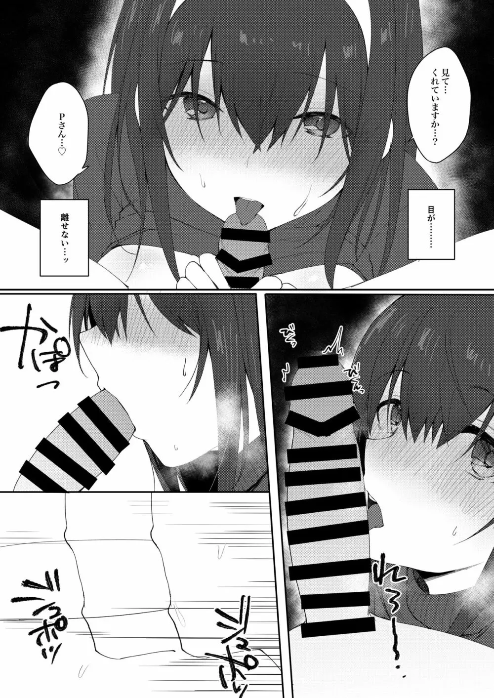 アイドル催眠かけてくる Page.10