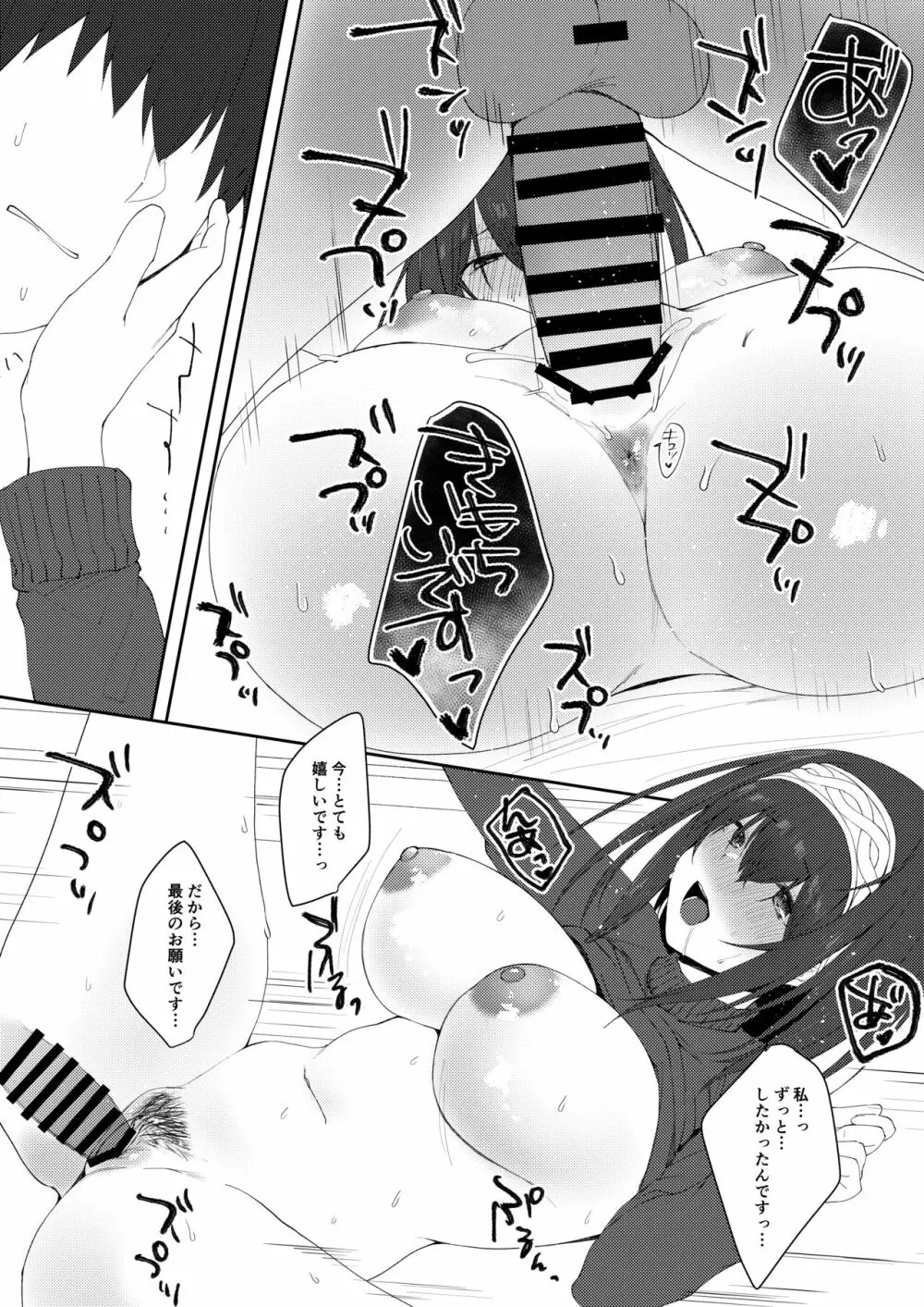 アイドル催眠かけてくる Page.16