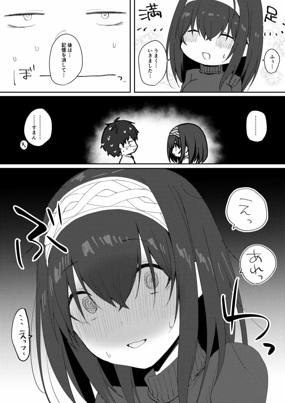 アイドル催眠かけてくる Page.19