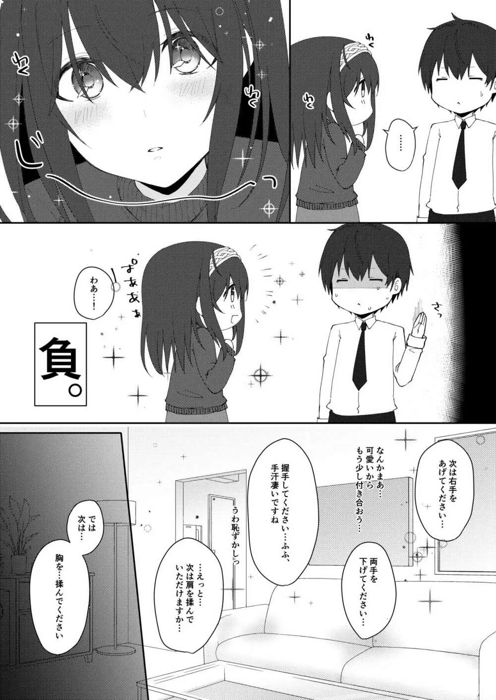 アイドル催眠かけてくる Page.4