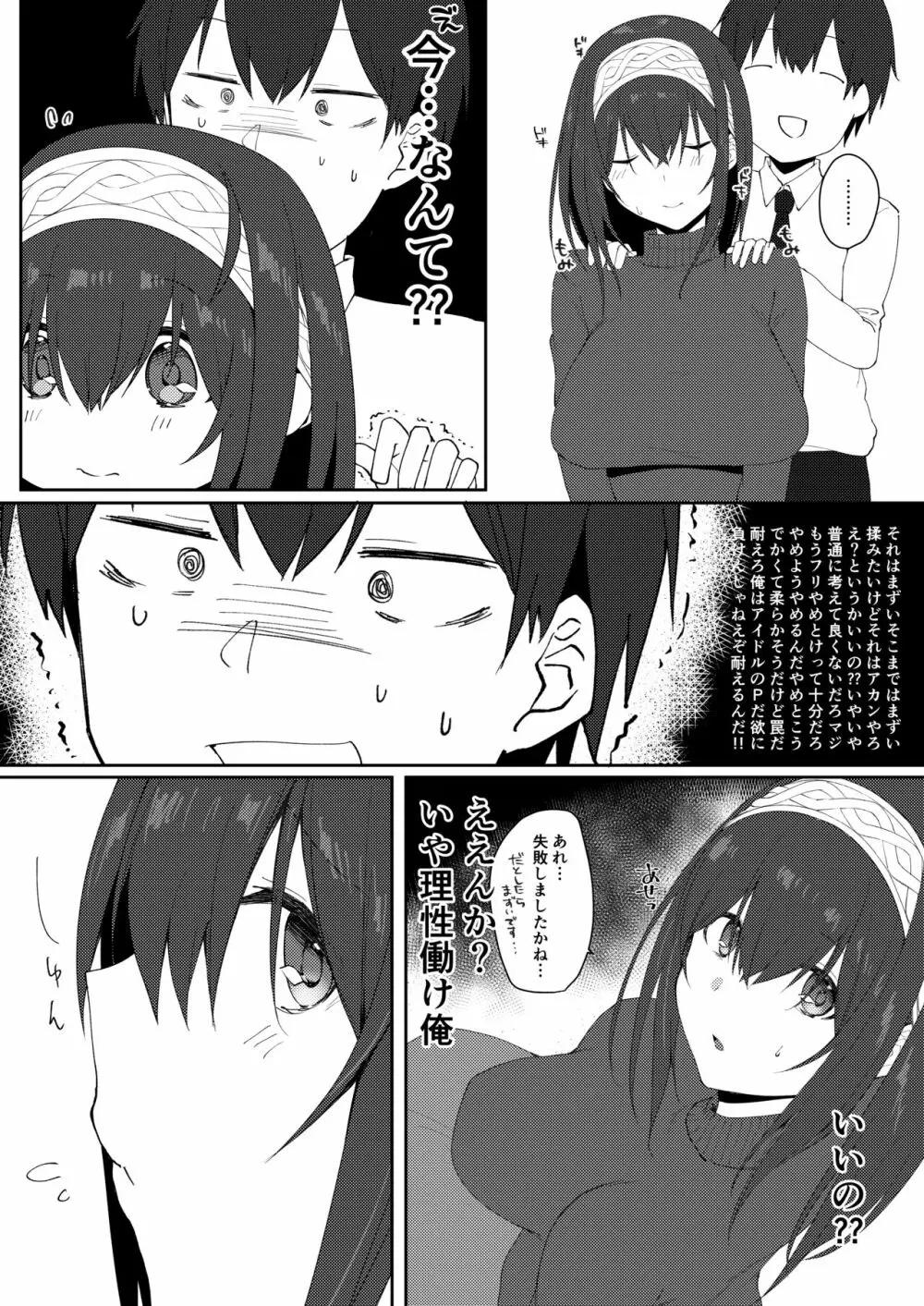 アイドル催眠かけてくる Page.5