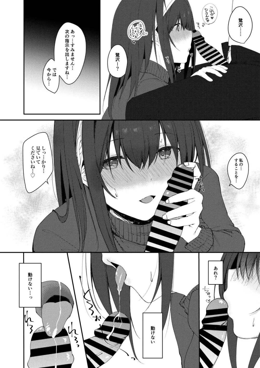 アイドル催眠かけてくる Page.9