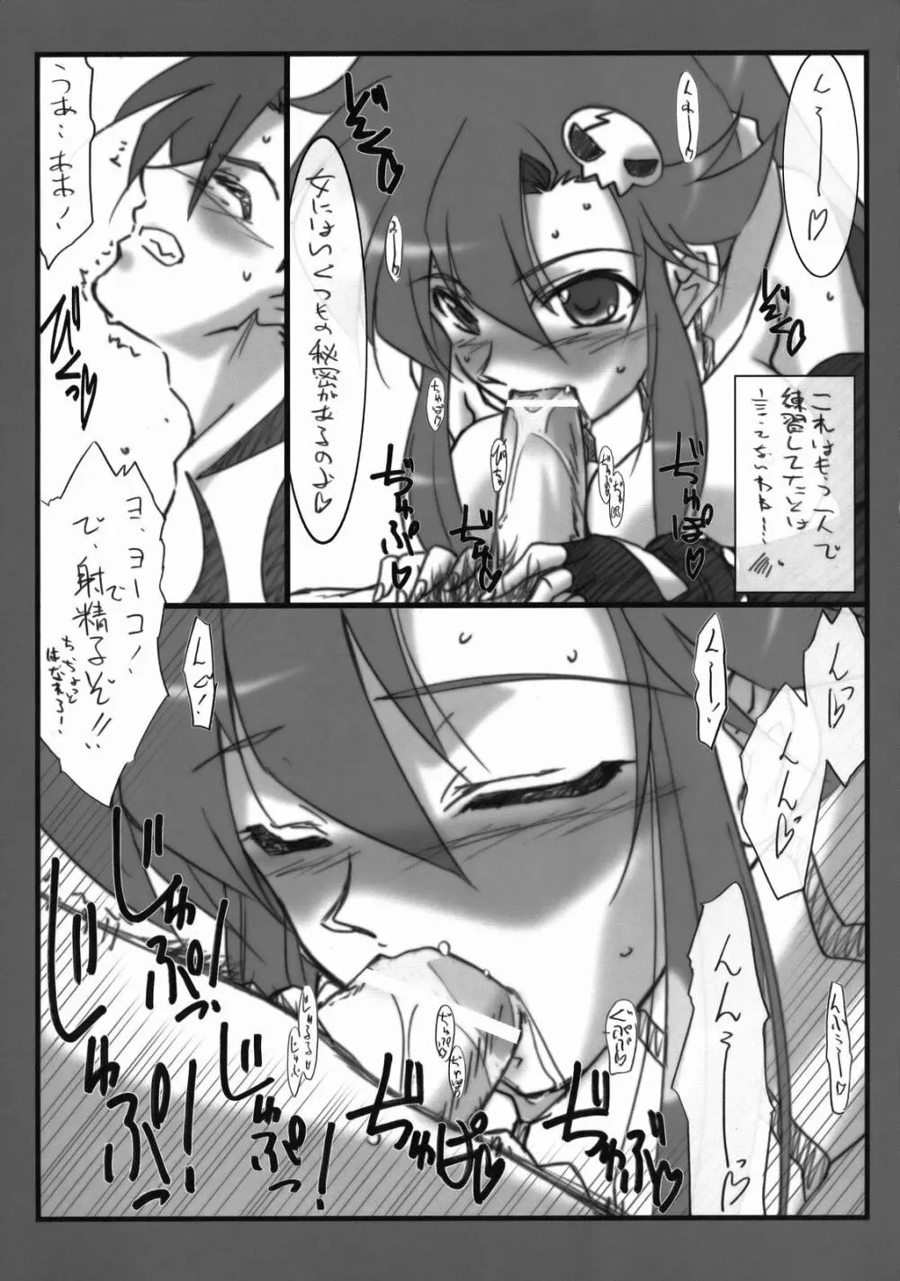 アストラルバウト Ver.13 Page.8