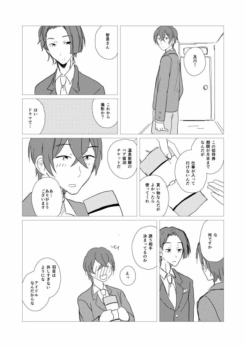 WAKUDORI SUMMER VACATION Page.27