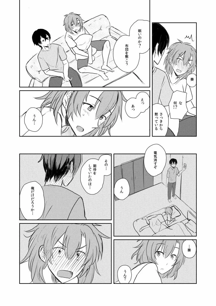 WAKUDORI SUMMER VACATION Page.9