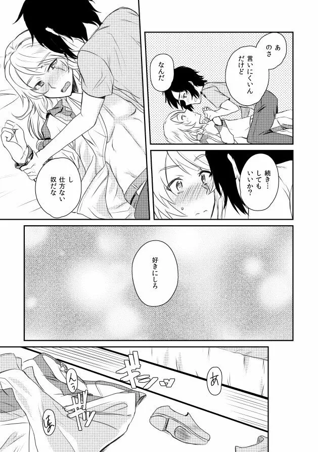 うたかたデイドリーム Page.17