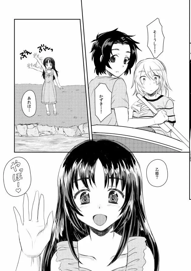 うたかたデイドリーム Page.30