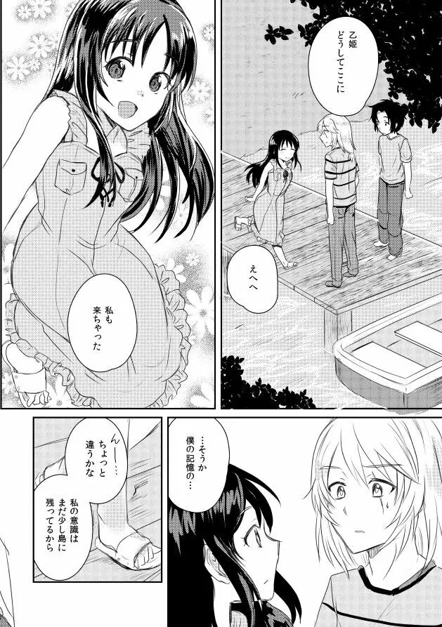 うたかたデイドリーム Page.31