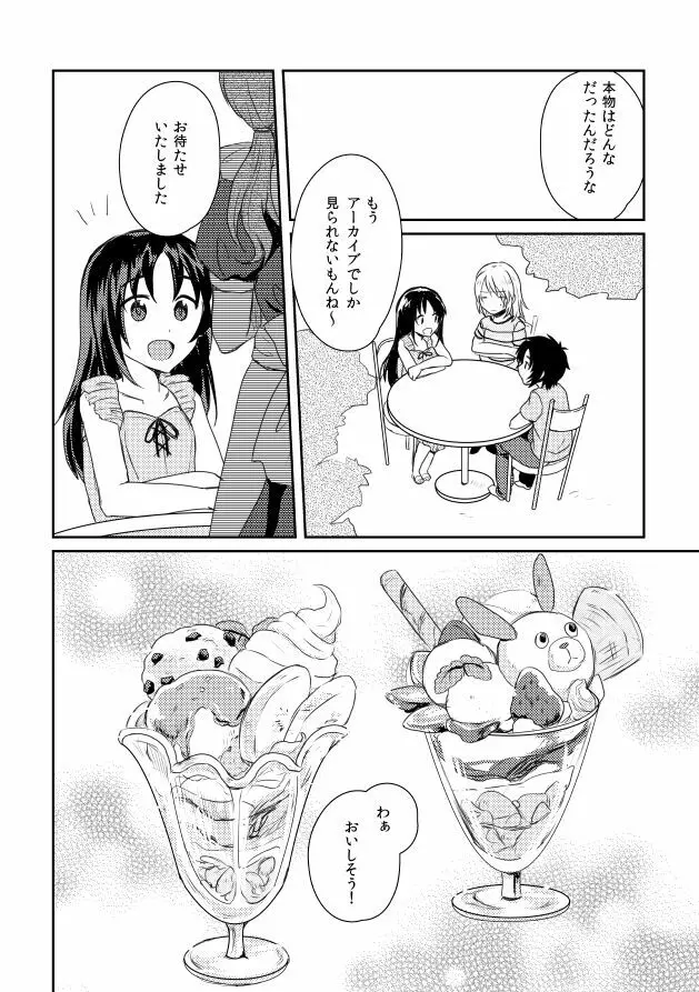 うたかたデイドリーム Page.35