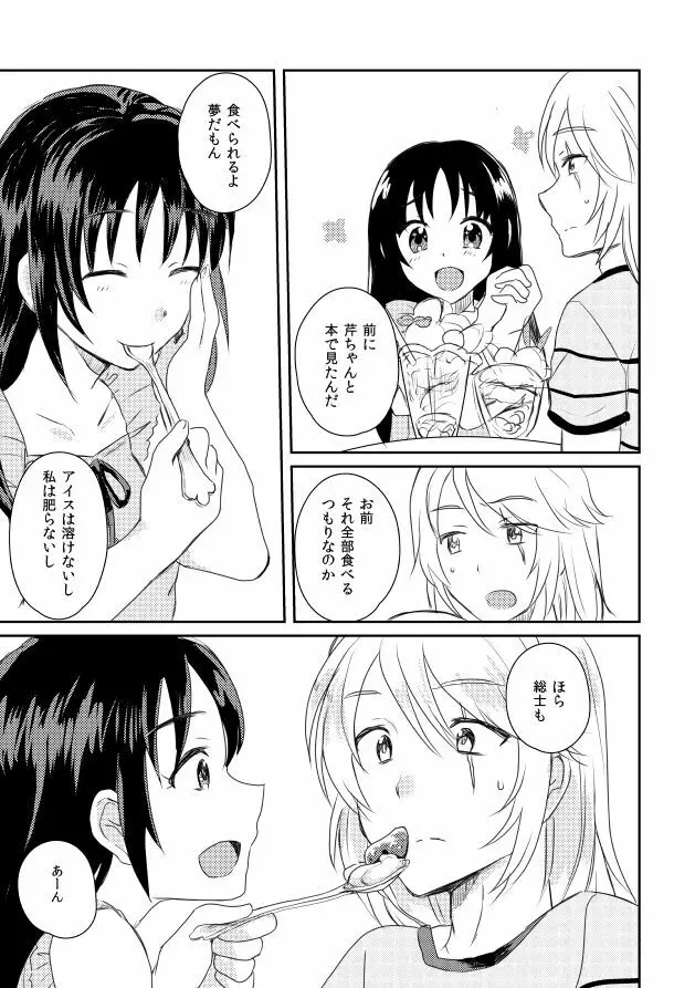 うたかたデイドリーム Page.36