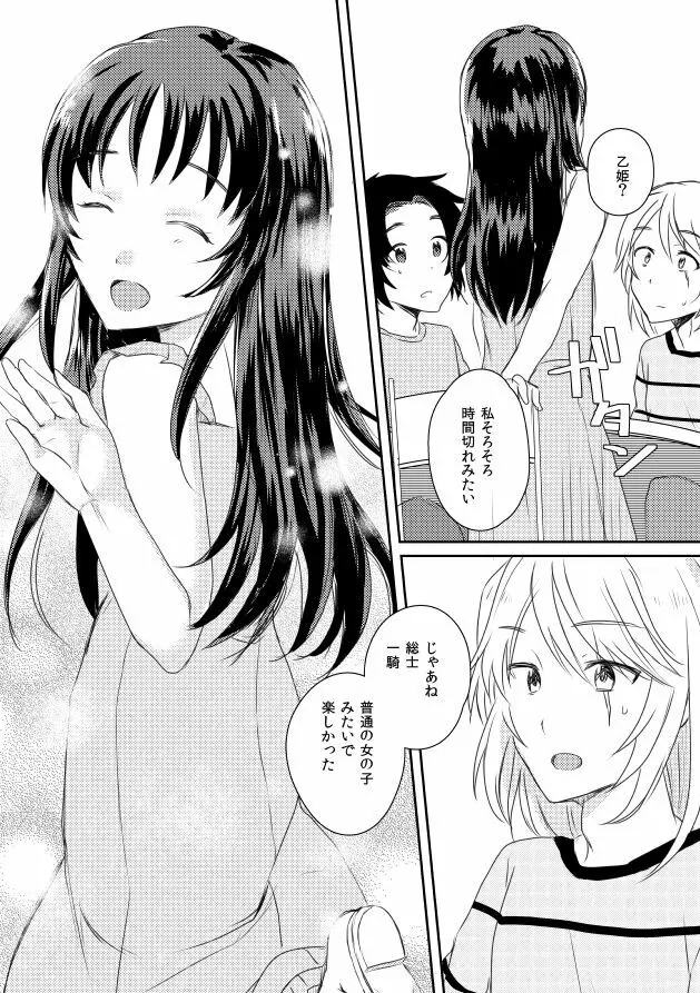 うたかたデイドリーム Page.40