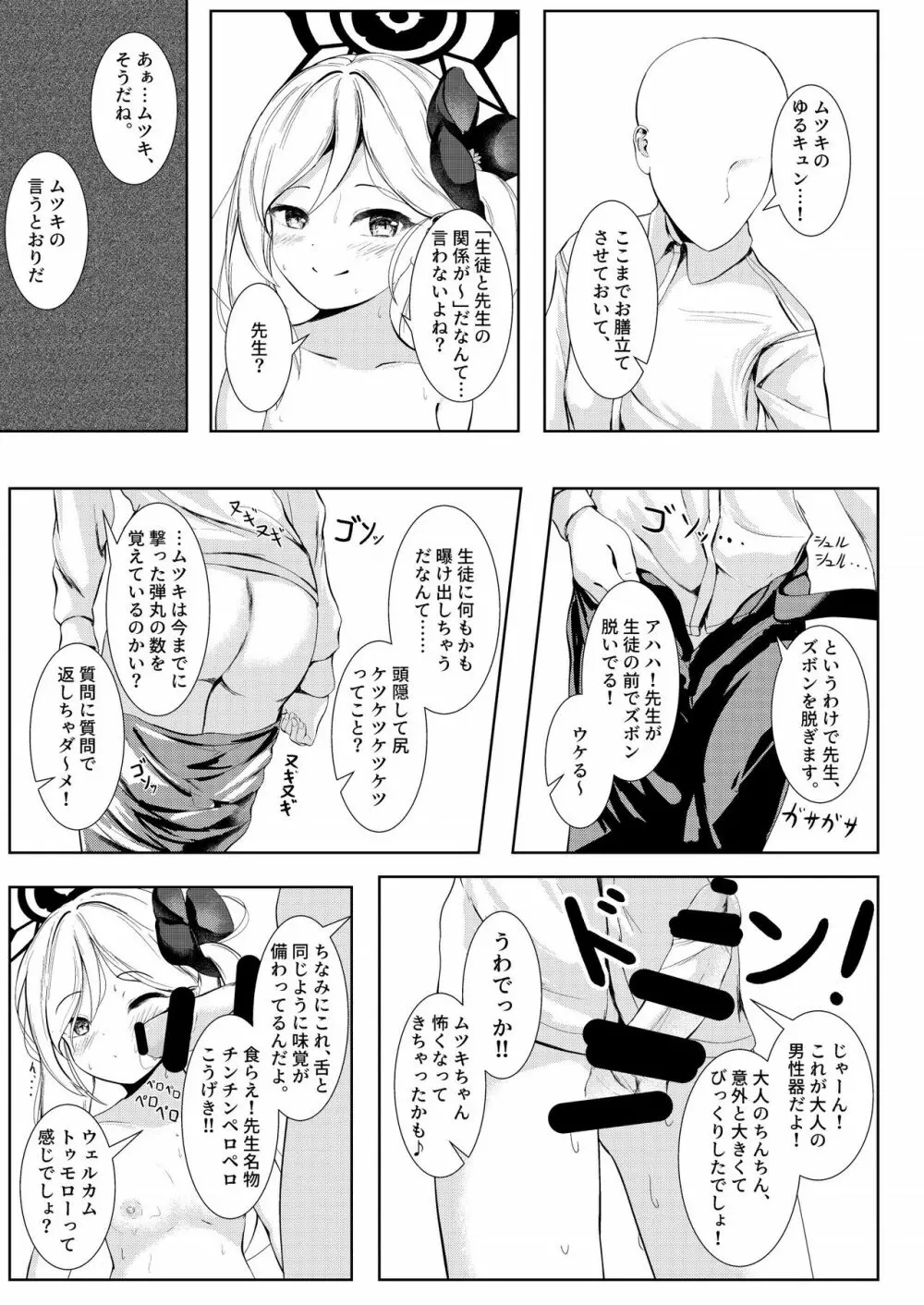 [HUNGRRRRY (qNdEbASeR) ブルストヴァルツェに母乳を添えて ~ Wundersch ne Brustwarzen mit Muttermilch. (ブルーアーカイブ) [DL版] Page.14