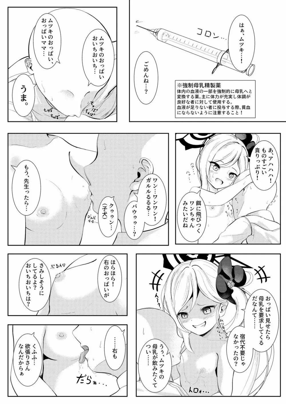 [HUNGRRRRY (qNdEbASeR) ブルストヴァルツェに母乳を添えて ~ Wundersch ne Brustwarzen mit Muttermilch. (ブルーアーカイブ) [DL版] Page.7