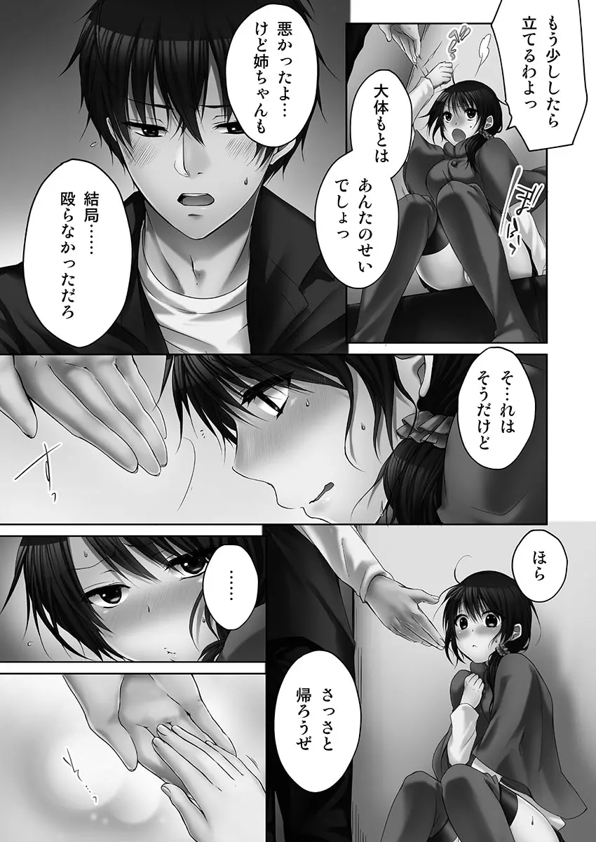 [煌乃あや ] 姉ちゃん(泥酔中)と、気持ちイイこと 1 Page.103