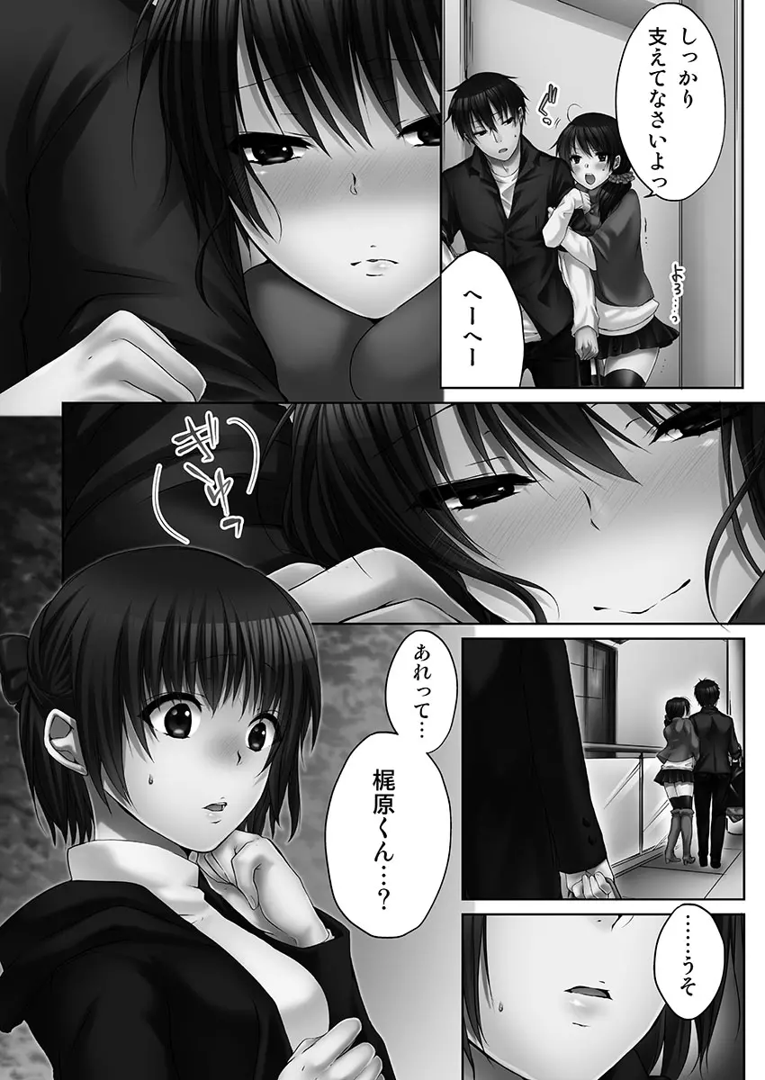 [煌乃あや ] 姉ちゃん(泥酔中)と、気持ちイイこと 1 Page.104