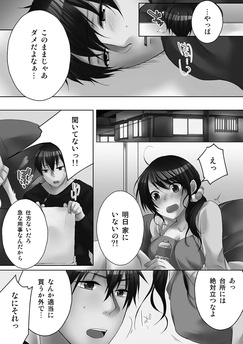 [煌乃あや ] 姉ちゃん(泥酔中)と、気持ちイイこと 1 Page.109