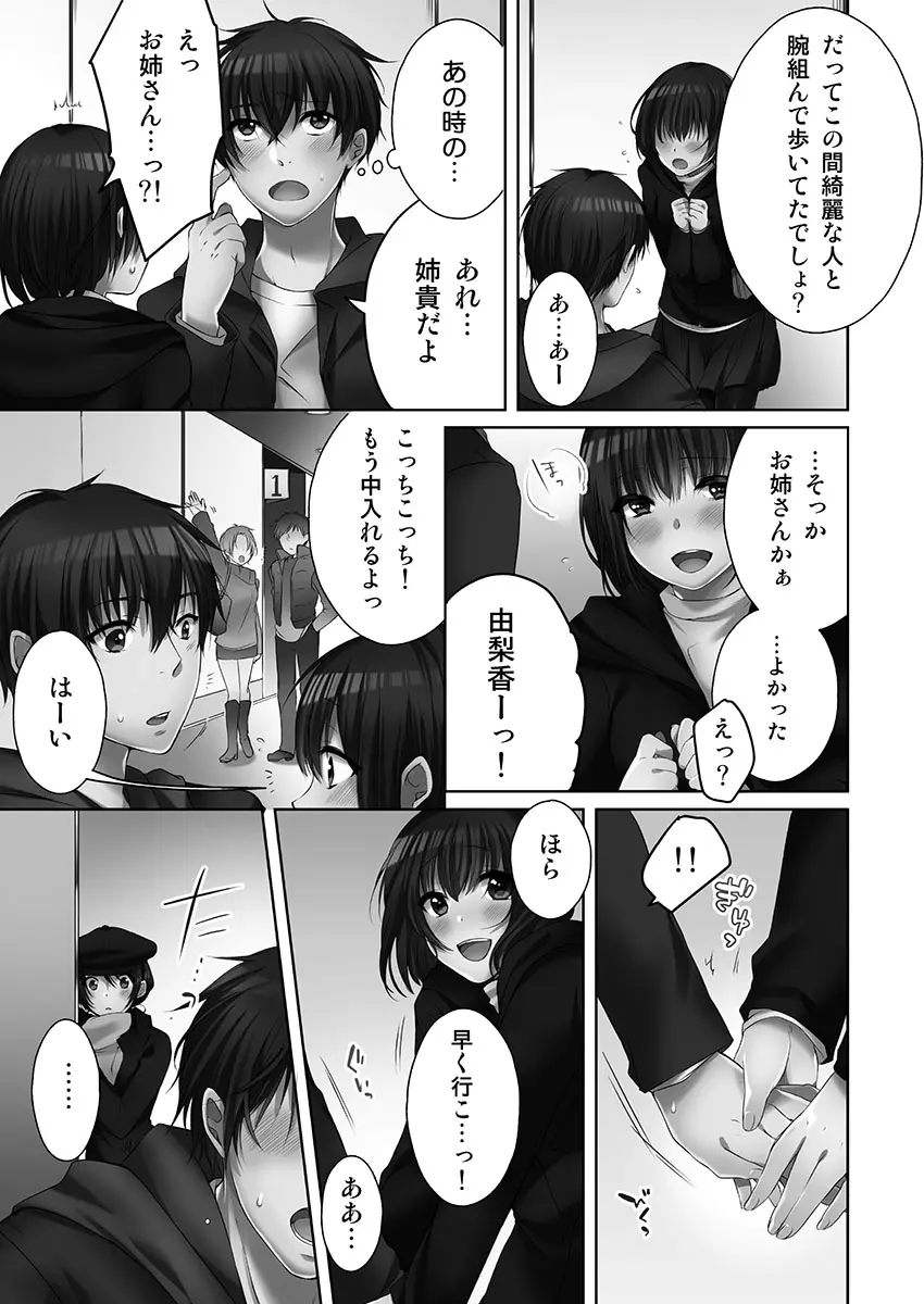 [煌乃あや ] 姉ちゃん(泥酔中)と、気持ちイイこと 1 Page.119