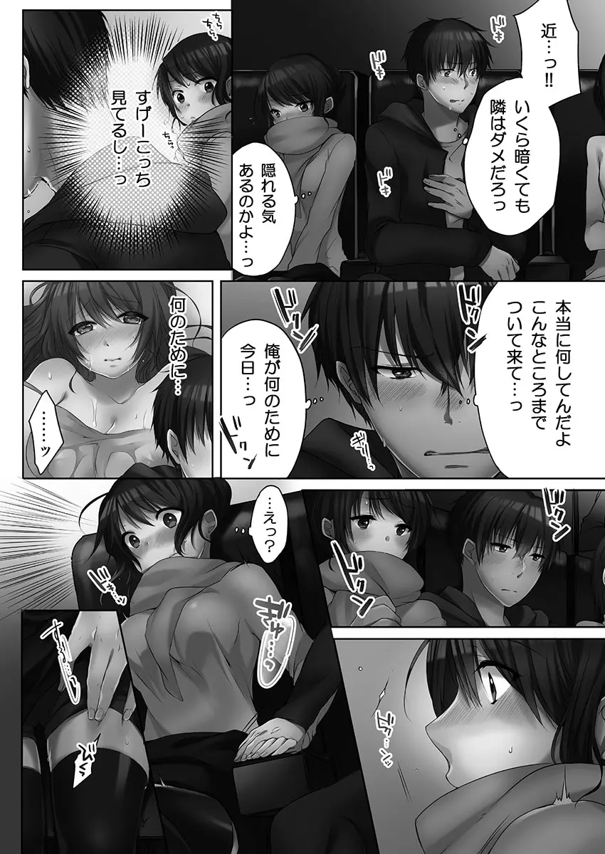 [煌乃あや ] 姉ちゃん(泥酔中)と、気持ちイイこと 1 Page.121