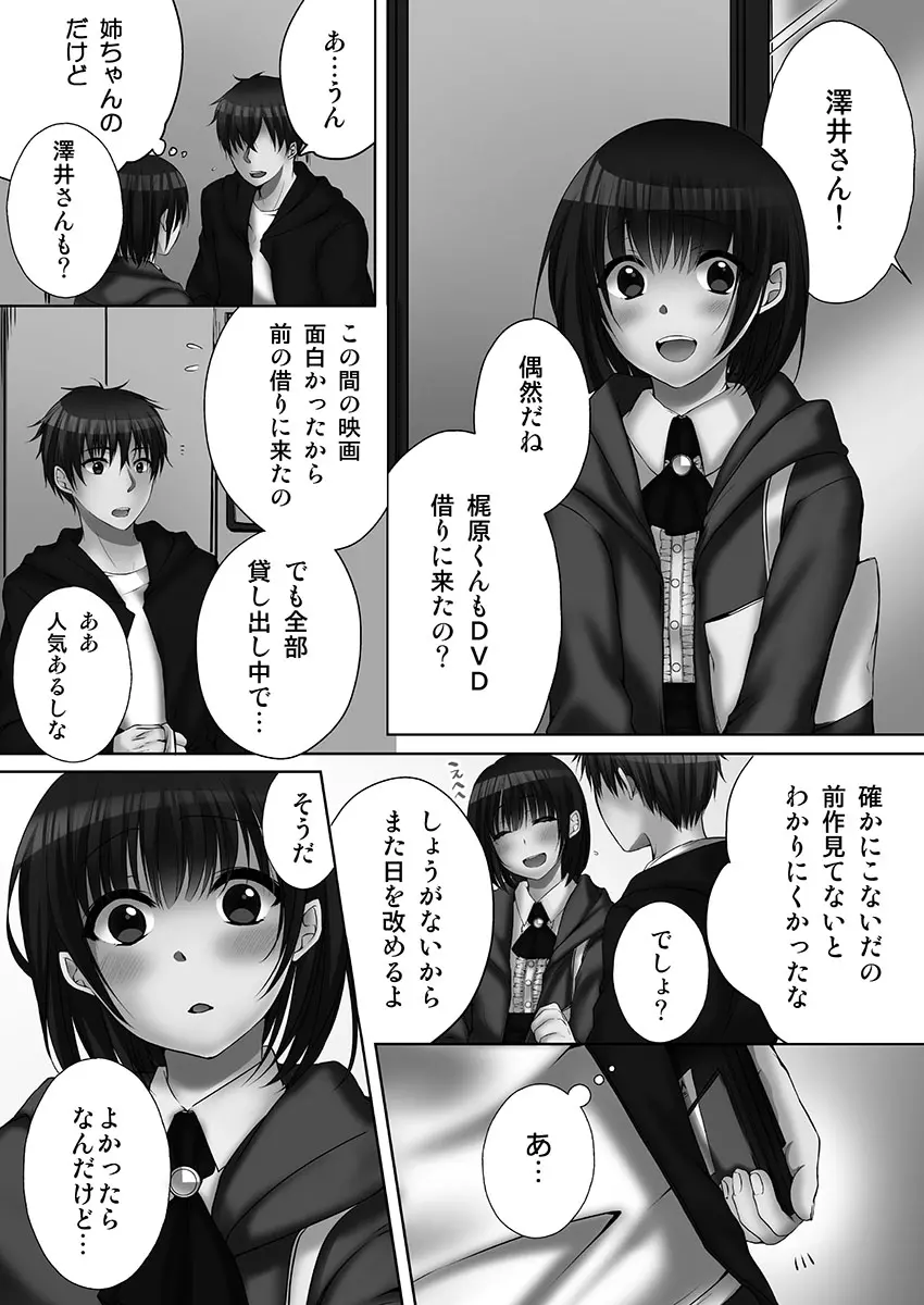 [煌乃あや ] 姉ちゃん(泥酔中)と、気持ちイイこと 1 Page.135