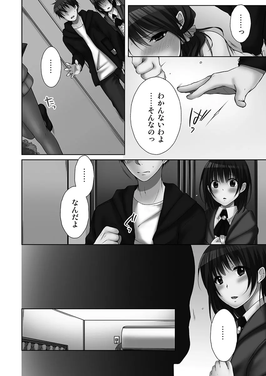 [煌乃あや ] 姉ちゃん(泥酔中)と、気持ちイイこと 1 Page.138