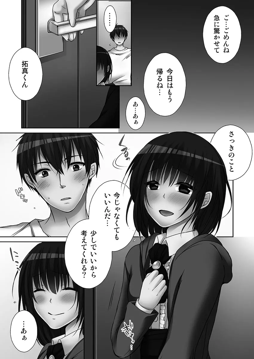 [煌乃あや ] 姉ちゃん(泥酔中)と、気持ちイイこと 1 Page.143