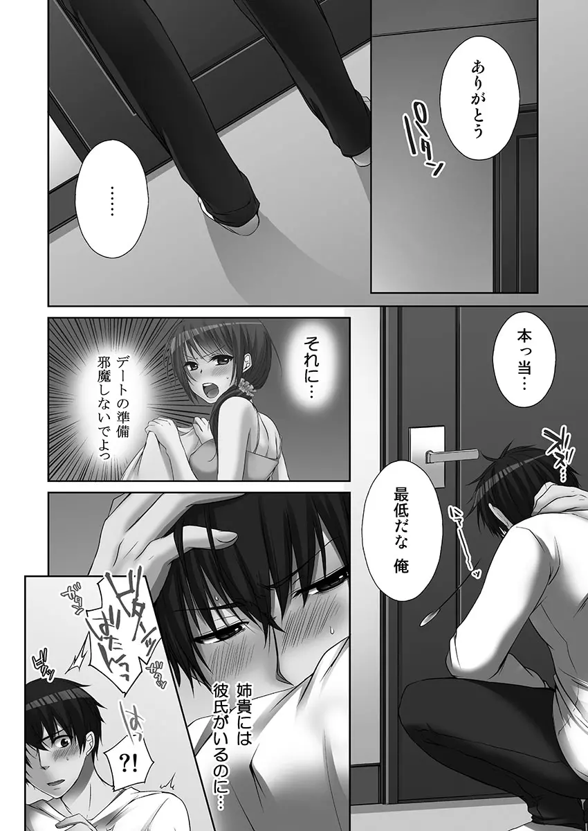 [煌乃あや ] 姉ちゃん(泥酔中)と、気持ちイイこと 1 Page.144