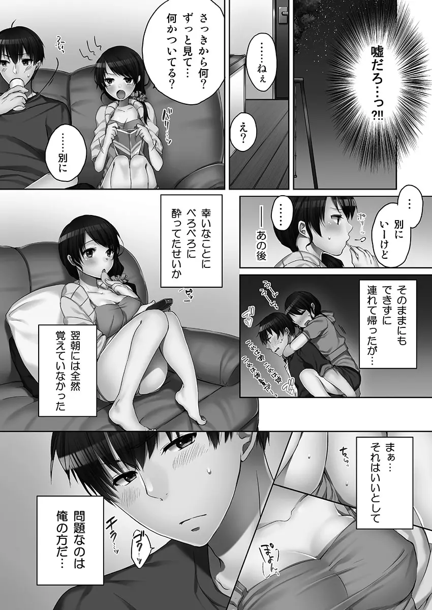 [煌乃あや ] 姉ちゃん(泥酔中)と、気持ちイイこと 1 Page.15