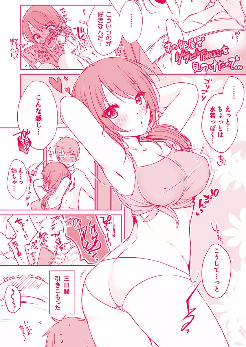 [煌乃あや ] 姉ちゃん(泥酔中)と、気持ちイイこと 1 Page.163