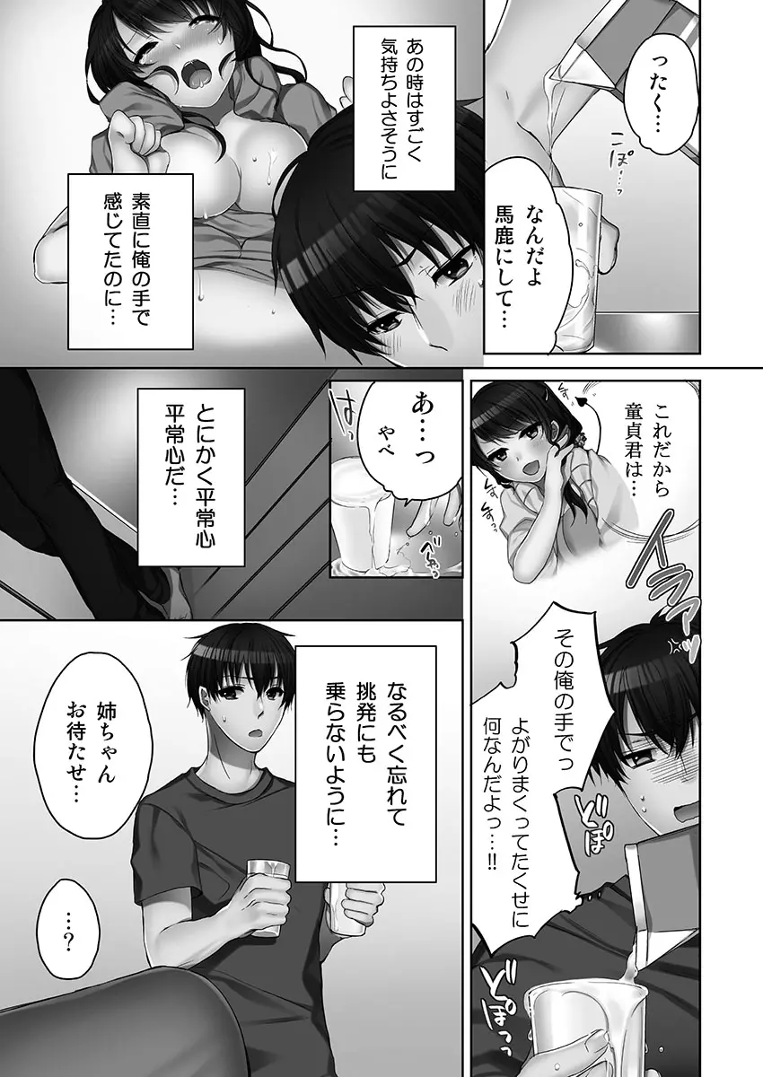 [煌乃あや ] 姉ちゃん(泥酔中)と、気持ちイイこと 1 Page.17