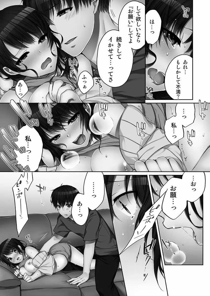 [煌乃あや ] 姉ちゃん(泥酔中)と、気持ちイイこと 1 Page.27