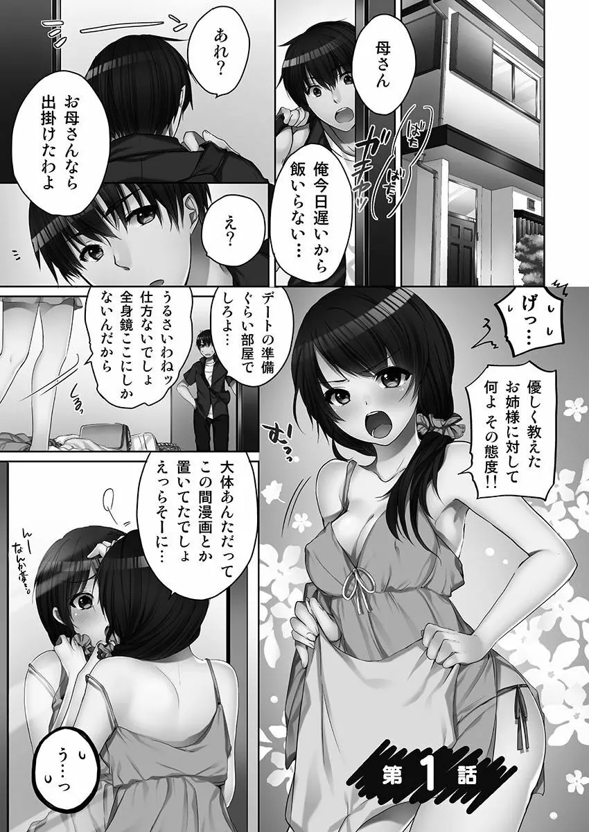 [煌乃あや ] 姉ちゃん(泥酔中)と、気持ちイイこと 1 Page.5