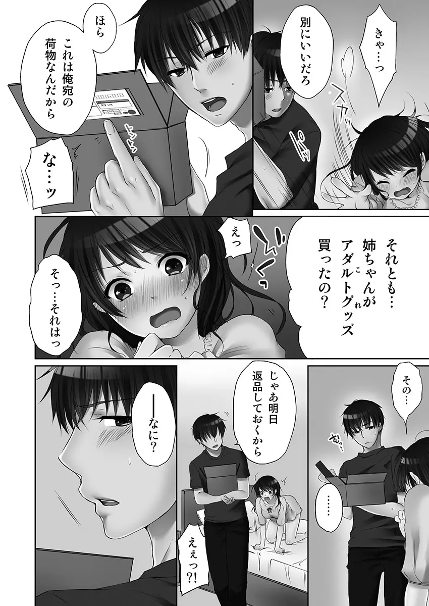 [煌乃あや ] 姉ちゃん(泥酔中)と、気持ちイイこと 1 Page.62