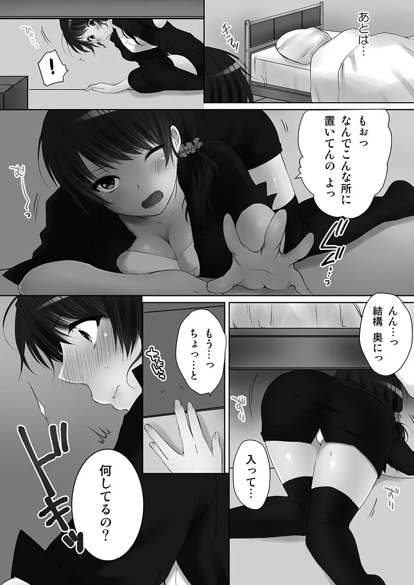 [煌乃あや ] 姉ちゃん(泥酔中)と、気持ちイイこと 1 Page.65