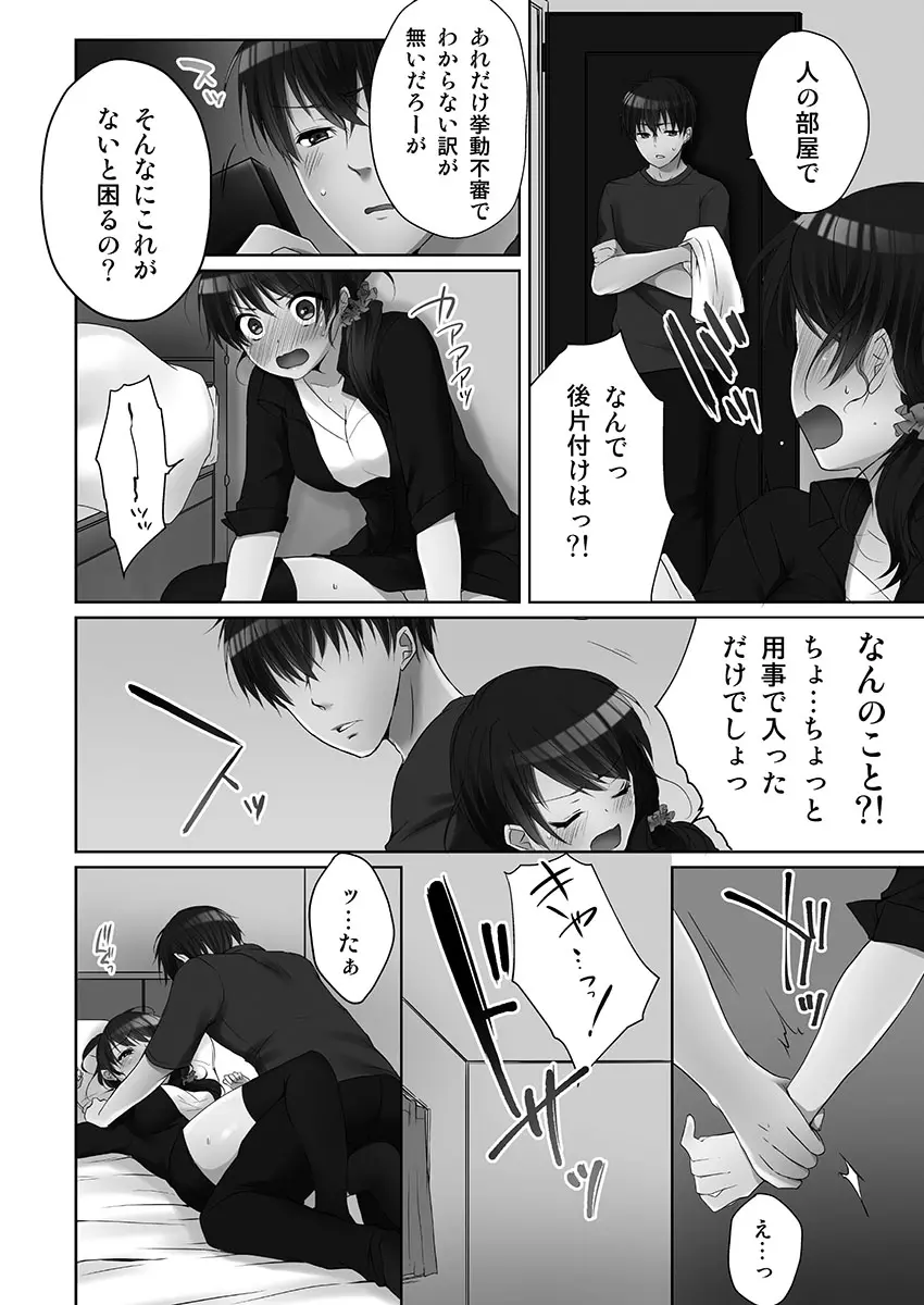 [煌乃あや ] 姉ちゃん(泥酔中)と、気持ちイイこと 1 Page.66