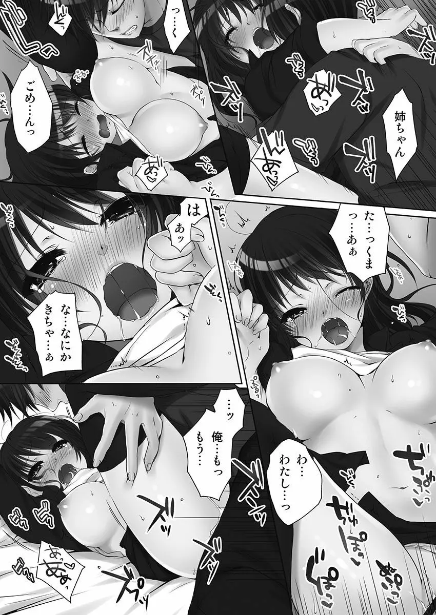 [煌乃あや ] 姉ちゃん(泥酔中)と、気持ちイイこと 1 Page.76