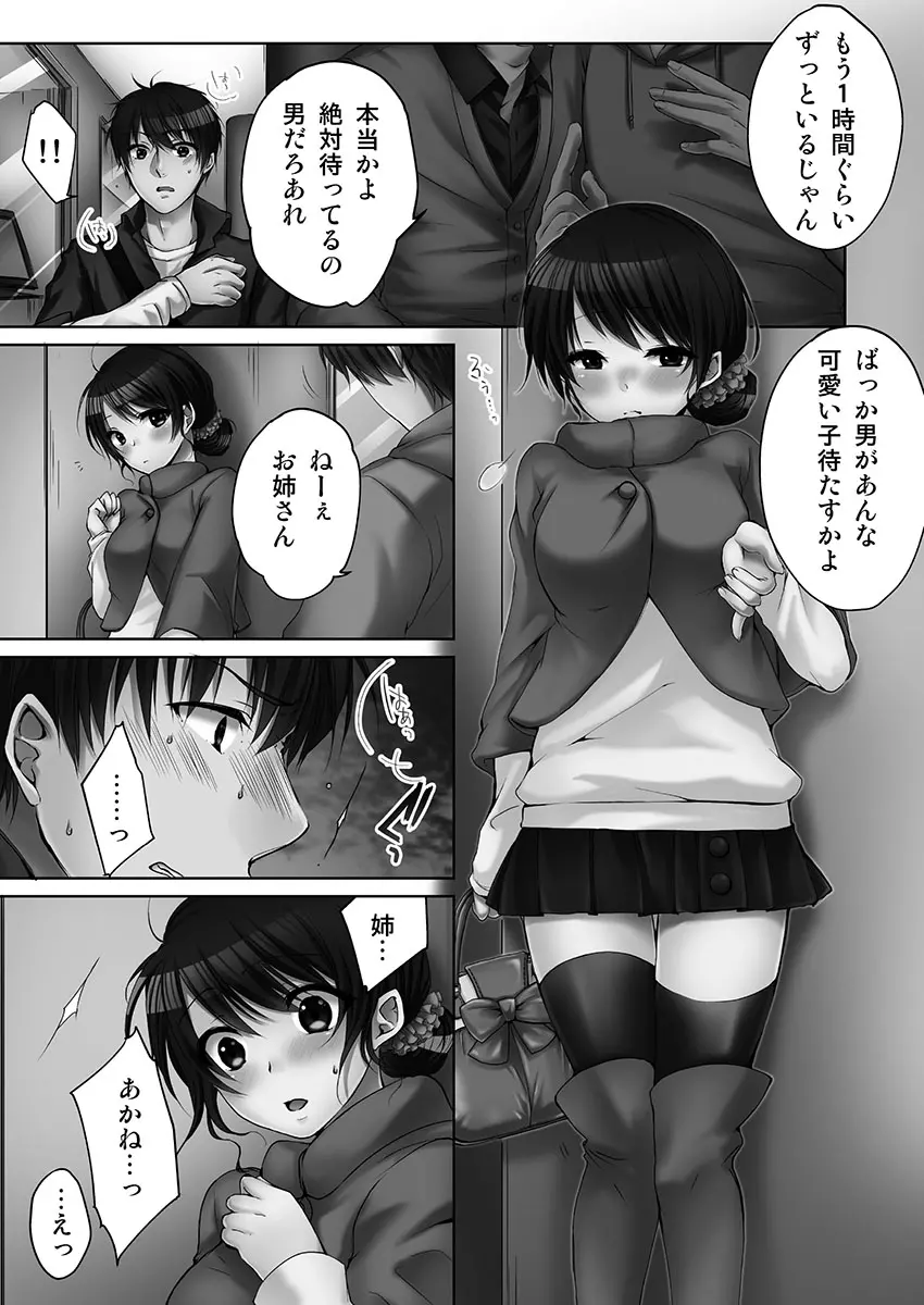 [煌乃あや ] 姉ちゃん(泥酔中)と、気持ちイイこと 1 Page.84