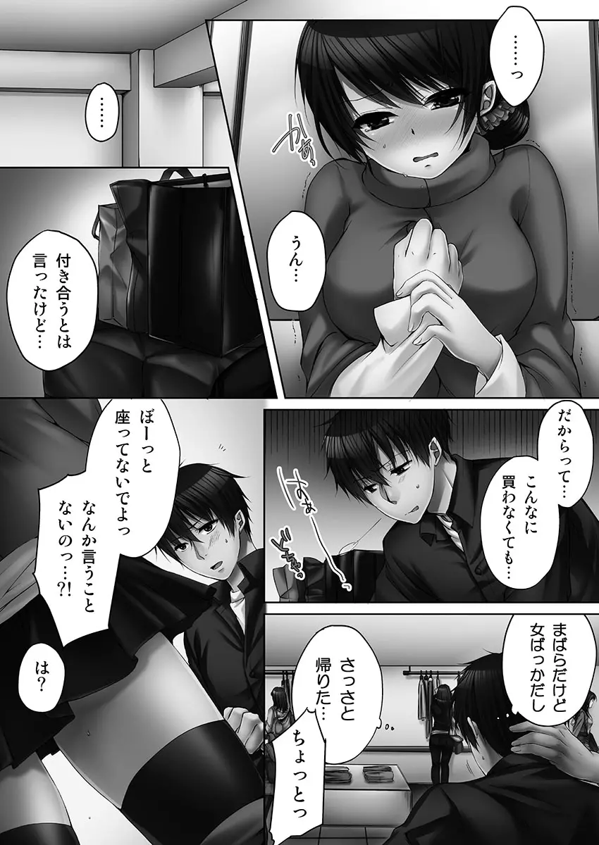 [煌乃あや ] 姉ちゃん(泥酔中)と、気持ちイイこと 1 Page.92