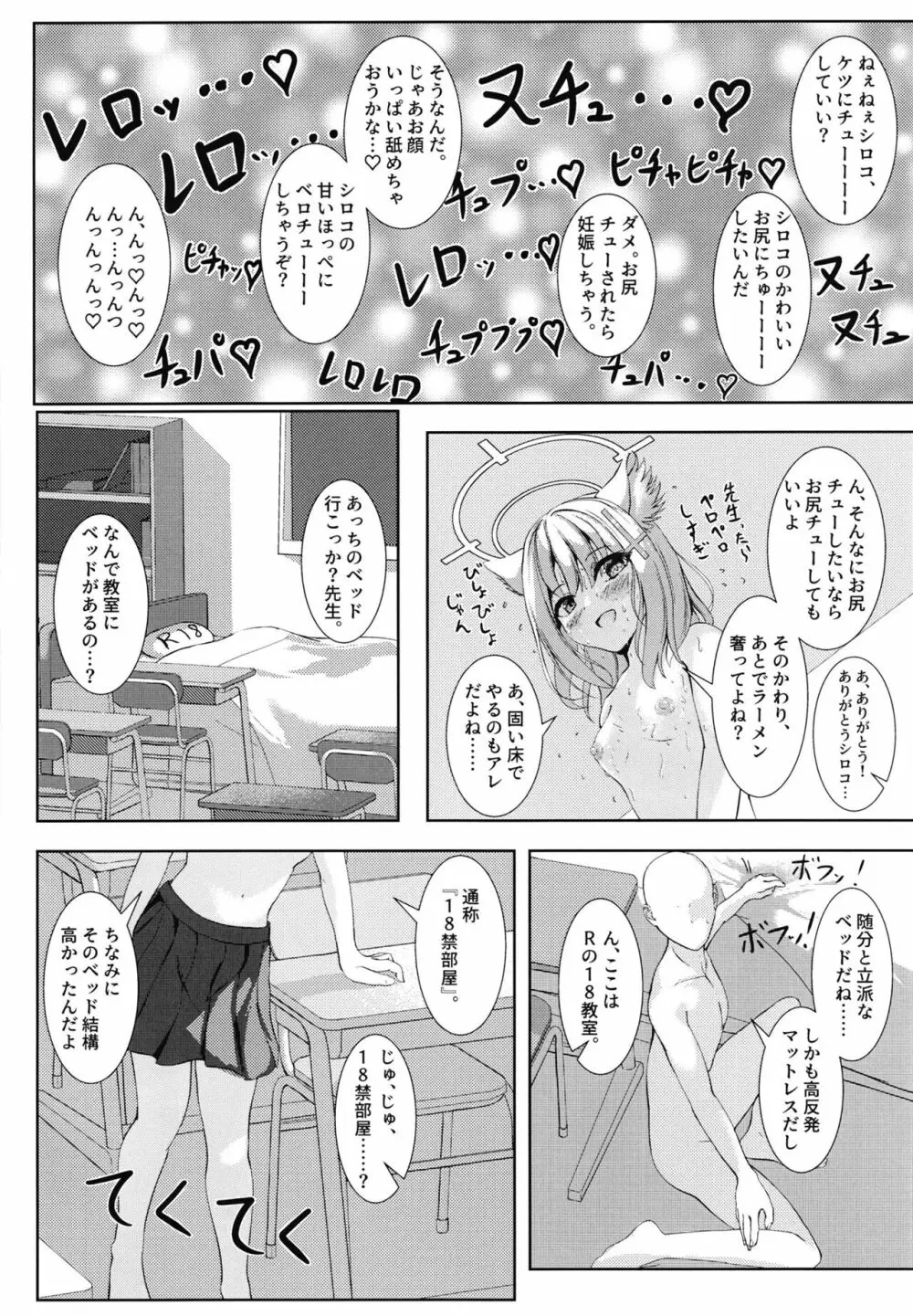 ケツにチューできてえらいね Page.10